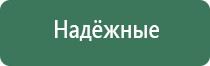Дэнас космо фаберлик